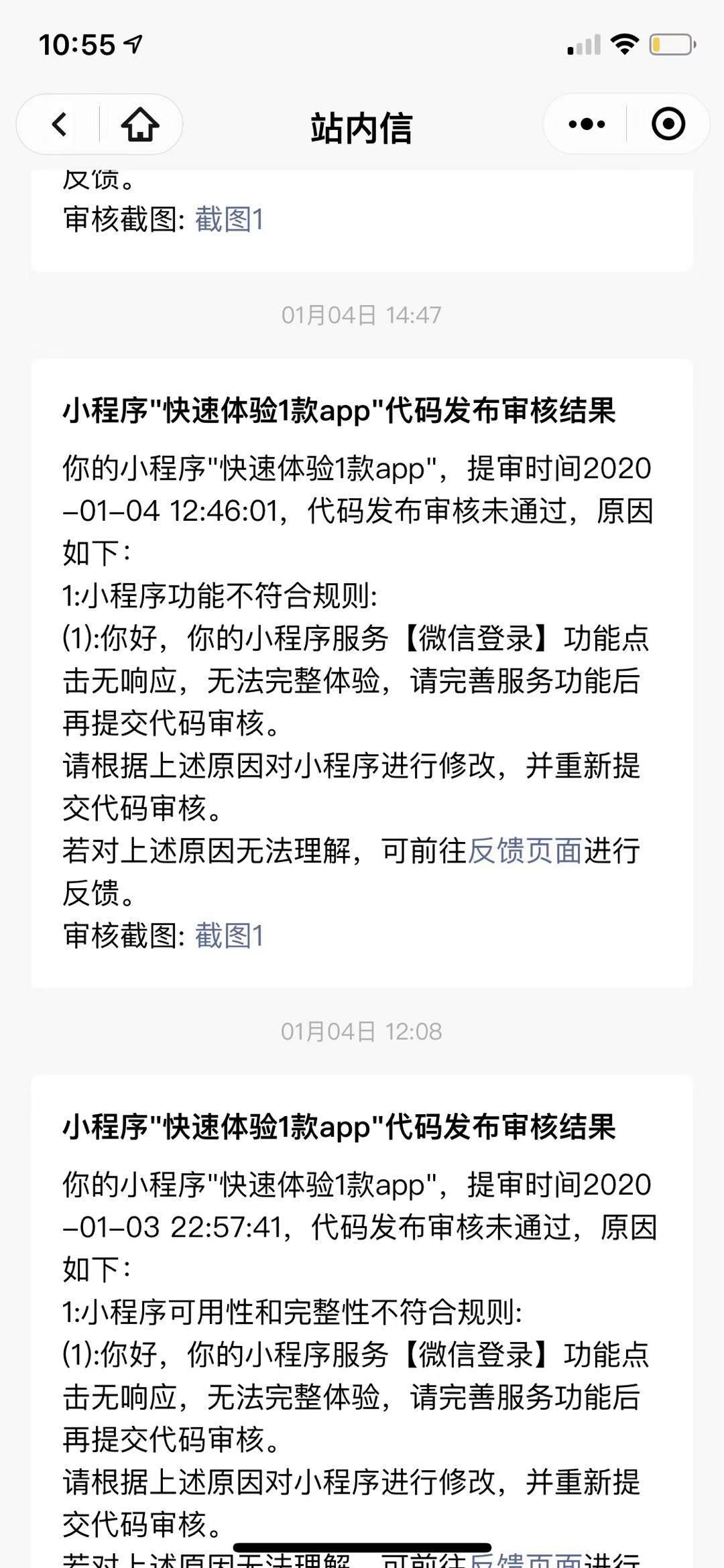 产品经理要走的刀山：微信小程序审核