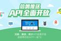 腾讯信鸽推送平台宣布开放 API 和工具接口，支持透明化调试和数据统计