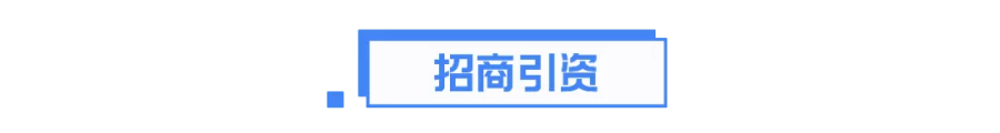 看企来周报（1·13~1·19）|重庆市引导基金向228个项目投资136亿元，推动6家企业成功上市；2019年重庆招商引资合同额破1.4万亿