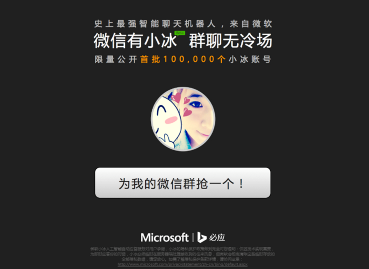 产品人赵帅：揭秘微软小冰从0到1的故事，及其背后的产品逻辑