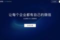 企业微信升级，教育行业看重哪些功能？