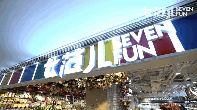焦点分析丨超市里开酒吧，京东7FRESH出赚钱“奇招”