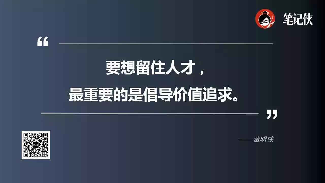 董明珠：没有人才，一切归零；没有道德，人才归零