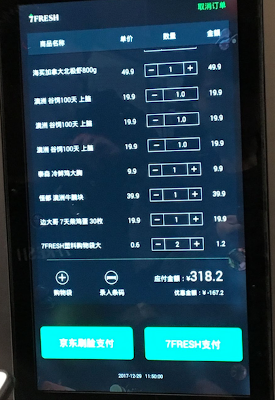 7 Fresh 是京东版的“盒马”？来看看 2017 年最后一场新零售秀