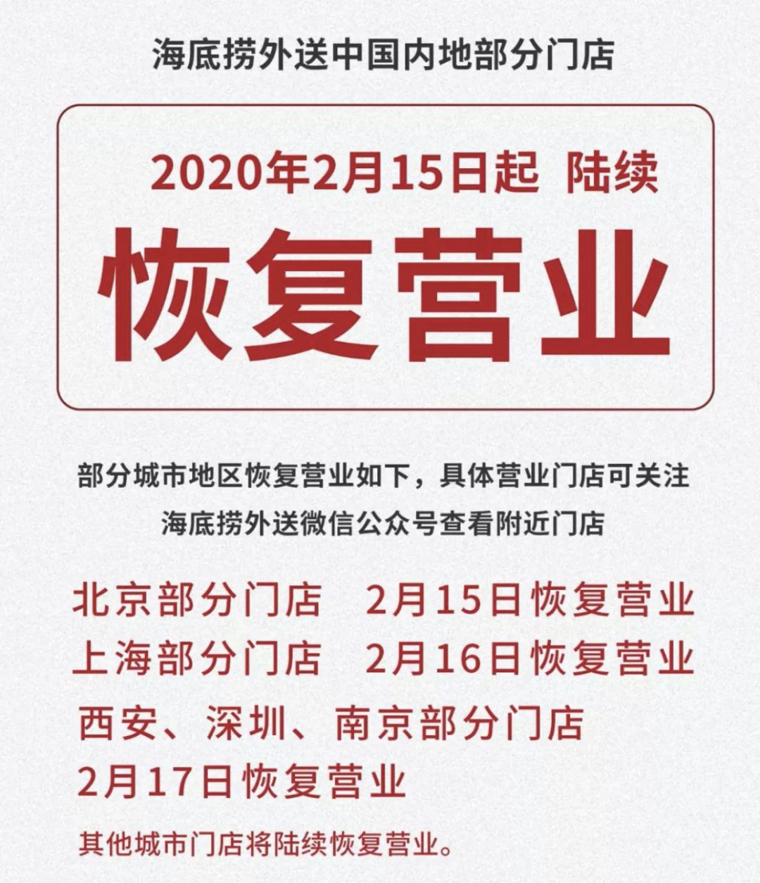 停业20天后，海底捞恢复营业，但你还看不到甩面表演