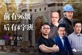前有96级，后有4字班，真正的清华，不是无问西东里的那个 