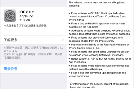 苹果上线 OS 8.0.2，解决运营商网络连接和 Touch ID 问题 