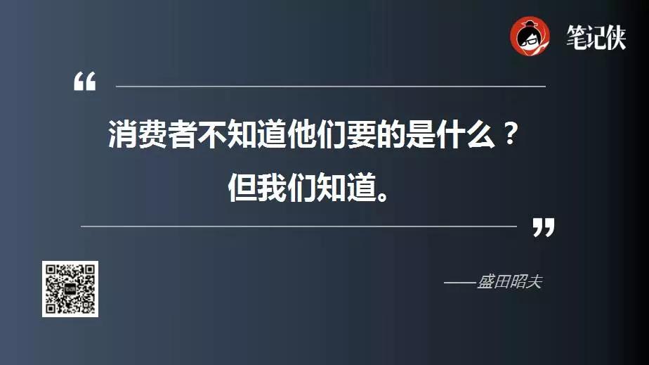 盛田昭夫：永远先于消费者知道他们要什么，永远比竞争者快两步