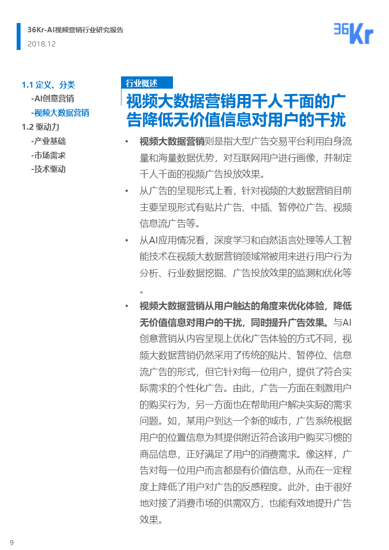 36氪研究 | AI视频营销行业研究报告