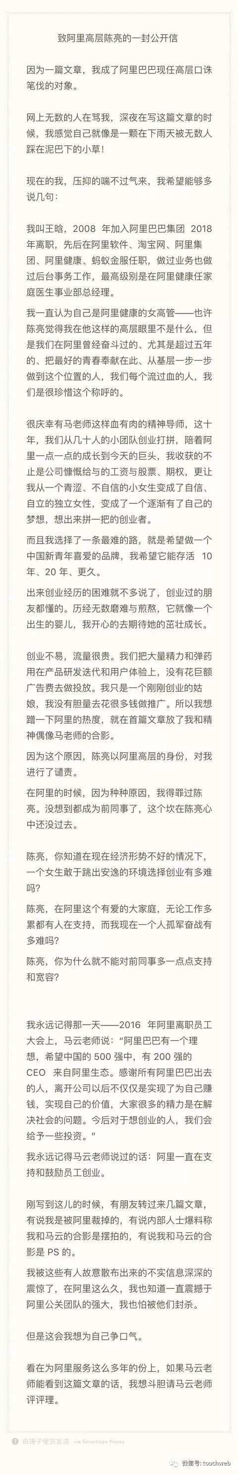 自称“阿里离职女高管”却惨遭前同事打脸：她就是被裁掉的