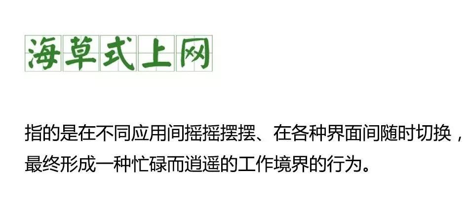 海草式上网：如何拯救我们摇摆的注意力？
