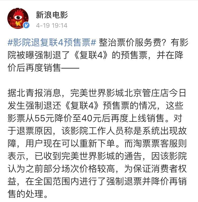 “复联4”又陷退票门，影院的服务费怎么就成了糊涂账？