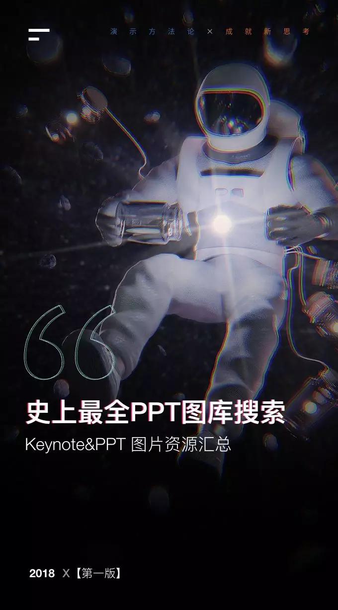 你不知道的收藏级PPT辅助网站