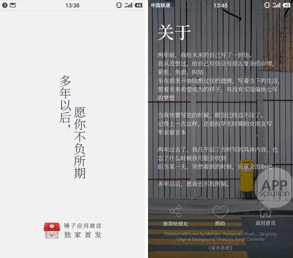 这款时间胶囊般的 App，说不定能成为表白神器？