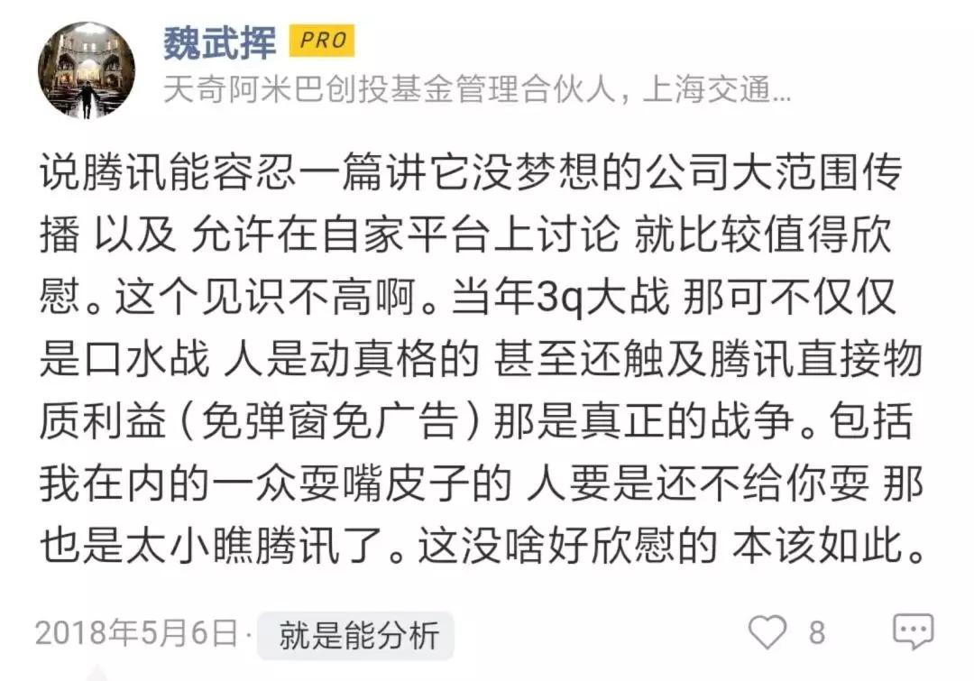 关于腾讯有没有梦想，马化腾回应截图居然是假的！