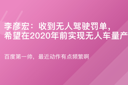 「无人驾驶谈资」11月16日