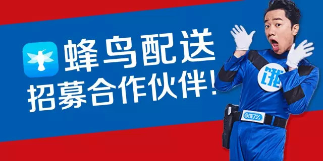 饿了么上线蜂鸟配送系统未来的开放社会化物流平台