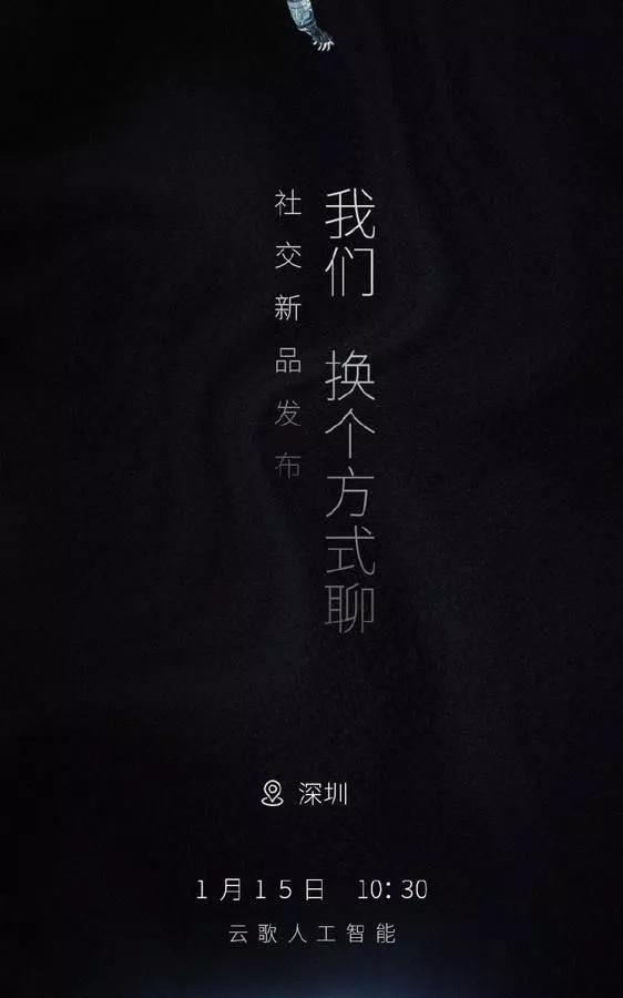 张一鸣、王欣和罗永浩的社交梦