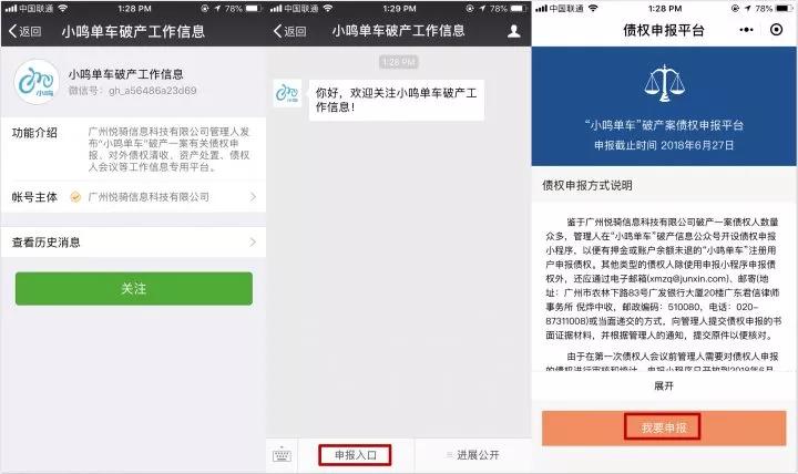 小鸣单车正式进入破产清算，用户如何申请退押金？