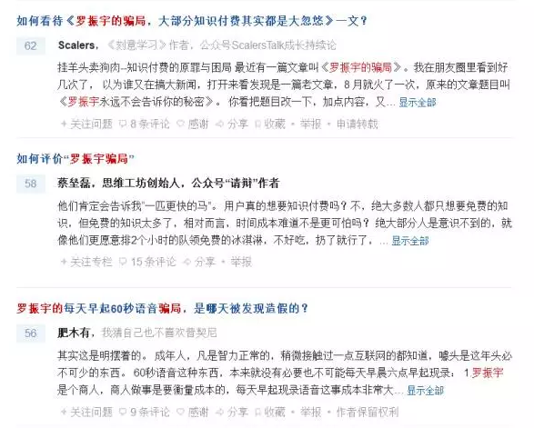 知识付费是“收智商税”的“骗局”吗？