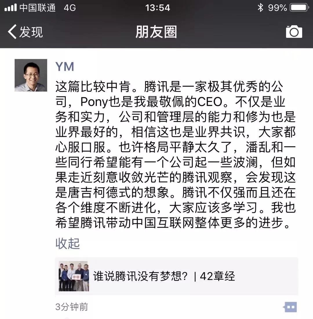 关于腾讯有没有梦想，马化腾回应截图居然是假的！