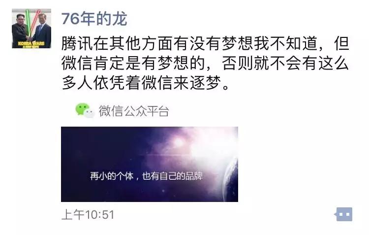关于腾讯有没有梦想，马化腾回应截图居然是假的！