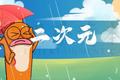产能损耗30%，开发周期延长，疫情下的动漫市场如何自救？