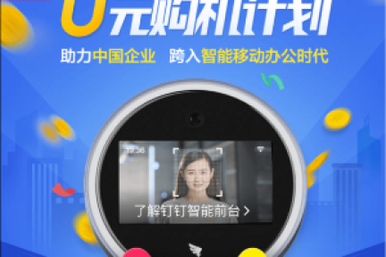 钉钉刷新智能办公销量历史 助天猫双11销量创记录