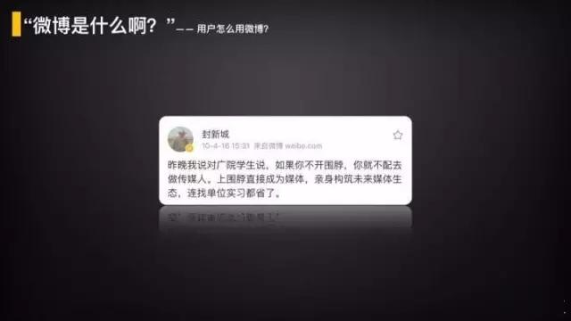 微博“二次崛起”亲历者讲述背后的诸多第一次