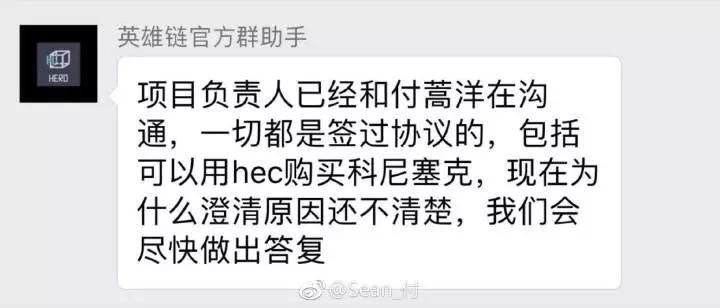 英雄链（HEC）负面缠身：合作方频“打脸”，投资者抱团维权