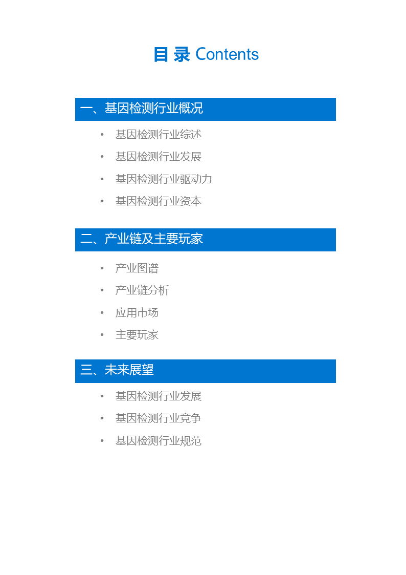 36氪研究 | 基因检测行业研究报告