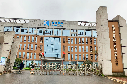 抗新冠肺炎药物磷酸氯喹关键原料在重庆国际生物城正式复产