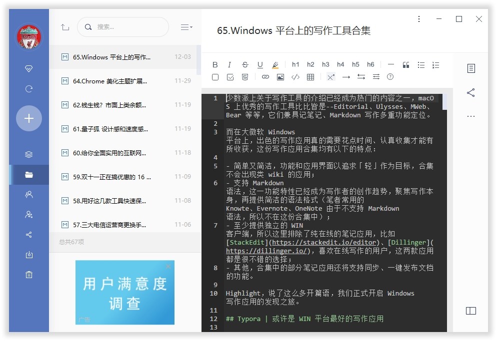 在 Windows 上拥有舒适的码字体验，12 款 Markdown 写作工具推荐