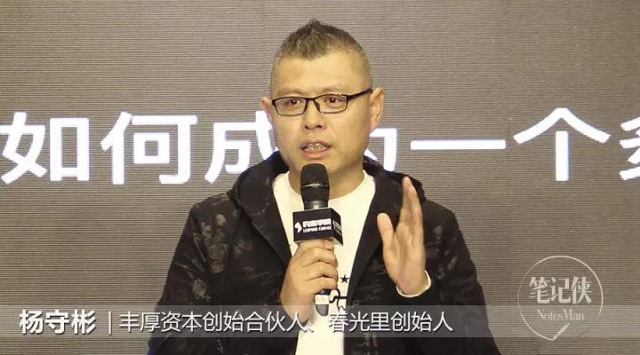 杨守彬：IP就是蒸在锅里的螃蟹，想红就必须忍着
