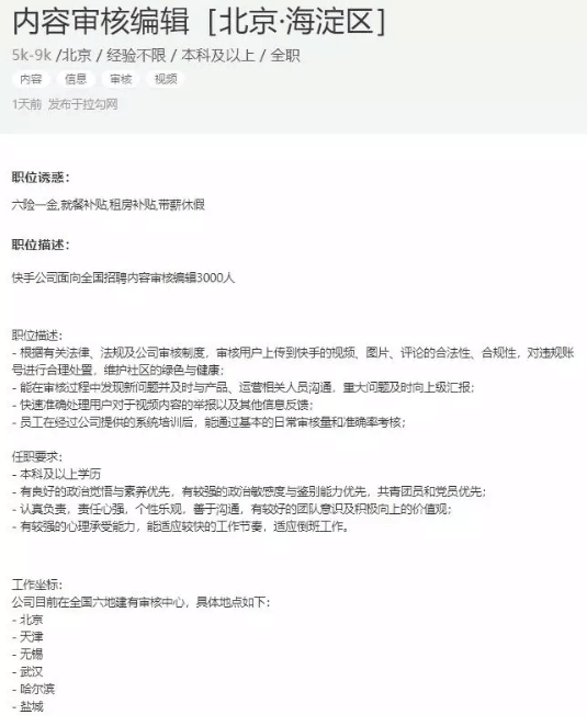 快手大整改，急招3000人审核团队，党员团员优先