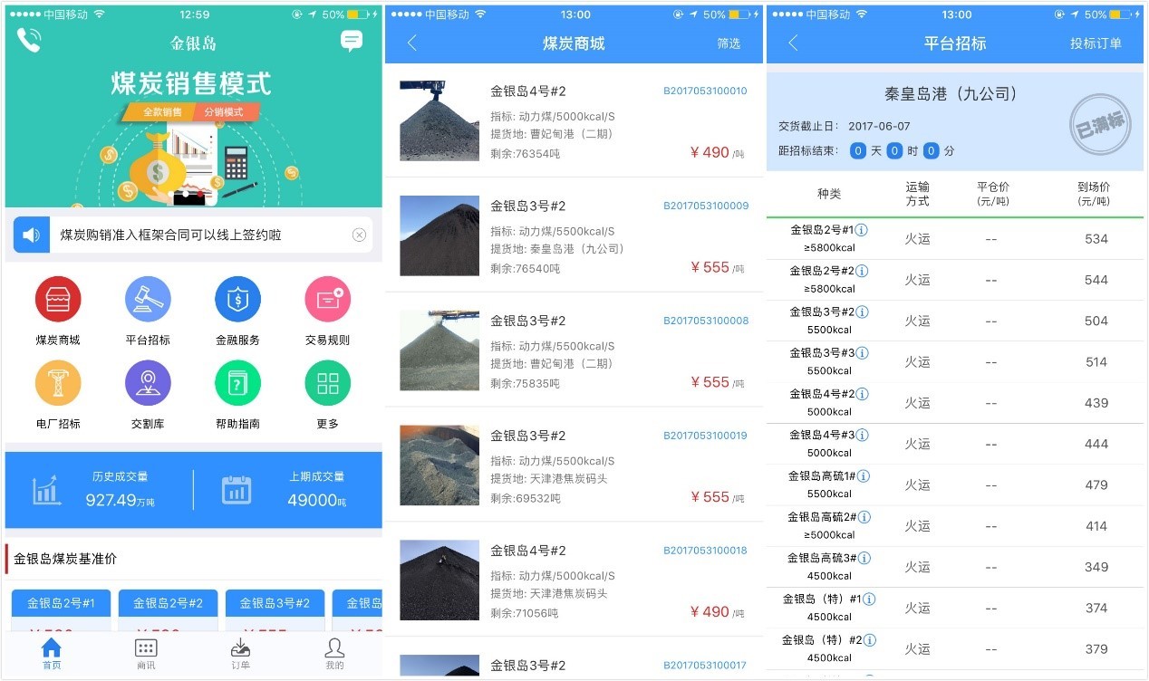 金银岛煤炭网：做大宗商品产业互联网，建立市场标准、重塑交易环境是关键