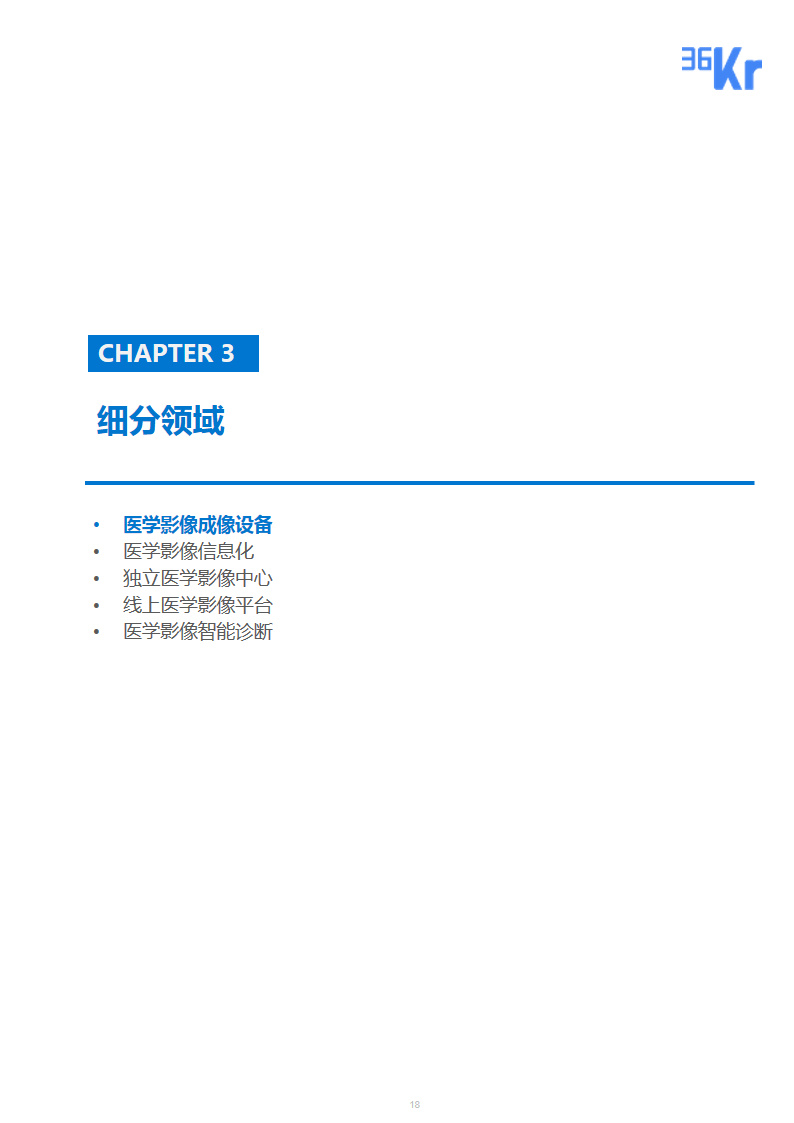 【行研】医学影像，成像蓝海——医学影像行业研究报告