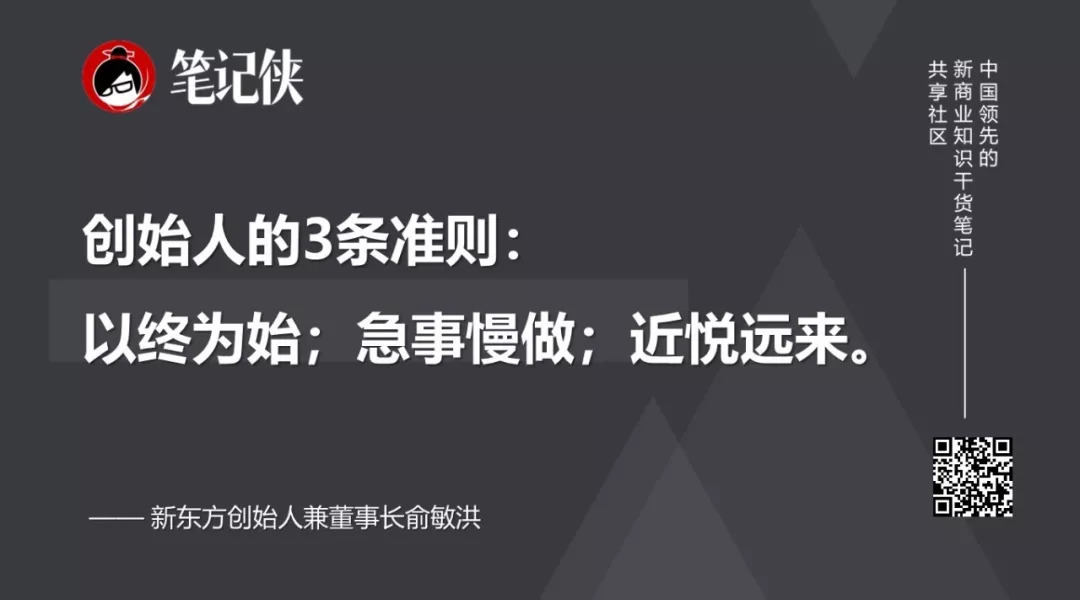 俞敏洪：把眼前做好，一切就都好了