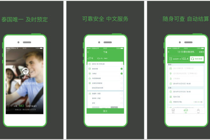 海外专车先后入场，我趣旅行今天也发布了独立海外专车app