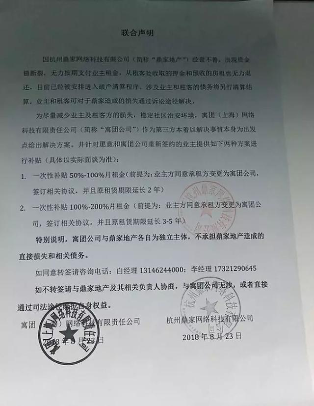 鼎家爆仓十日记