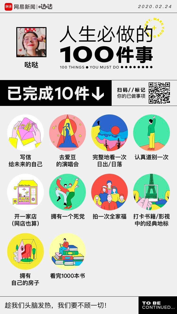 又刷屏了 关于 人生必做100件事 H5的一切 详细解读 最新资讯 热点事件 36氪