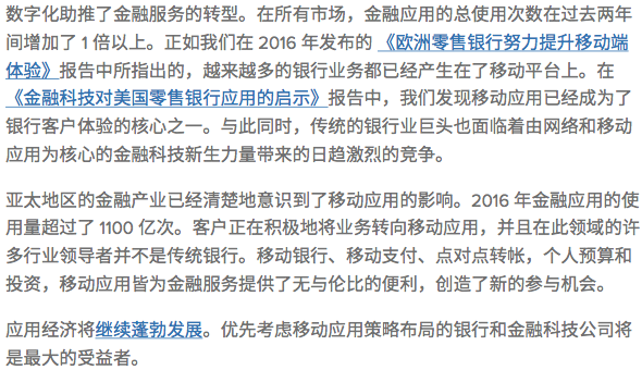 亚太区金融应用报告：财务应用使用量领跑全球，微信、支付宝要颠覆移动金融业