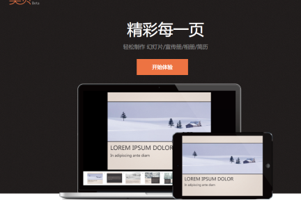 美页发布 iPhone 版，志在云时代的设计创作工具
