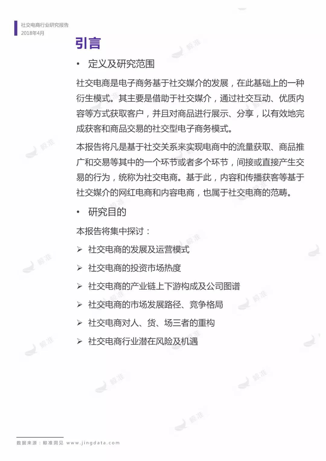 社交电商行业研究报告：拼团、分销、社群之上，人人皆可“带货”