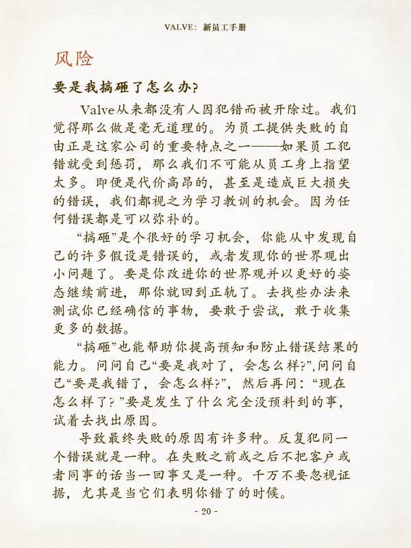 做出 DOTA2 和 Steam 的人，读了什么员工手册？| 组织创新系列