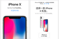 一定缺货的 iPhone X 周五开售，教你如何更快抢到手