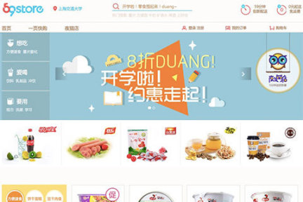 36氪每日投融资笔记：校园市场又杀入一员猛将，O2O平台59store融资三千万人民币