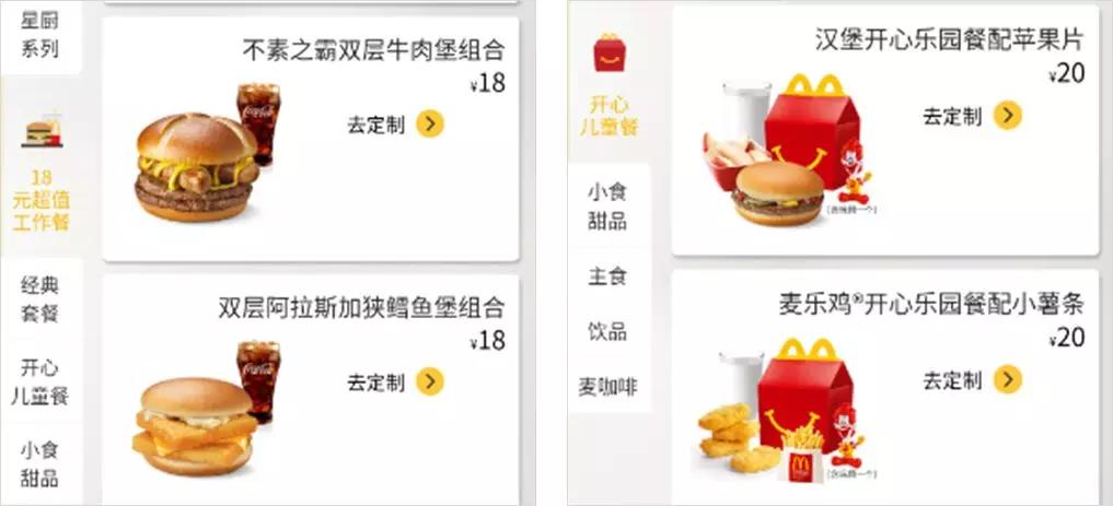 麦当劳周年促销，价格歧视背后都是套路