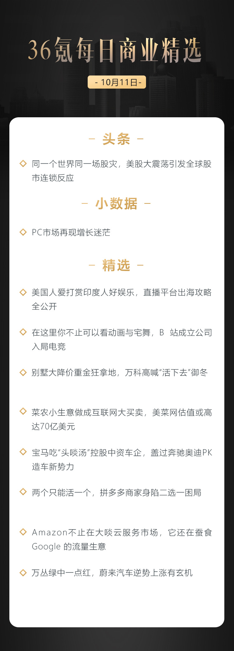 深度资讯| 同一个世界同一场股灾，美股大震荡引发全球股市连锁反应-36氪