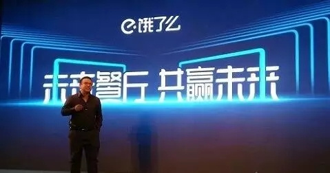 张旭豪最新内部讲话：饿了么怎么看友（he）商（bing）？